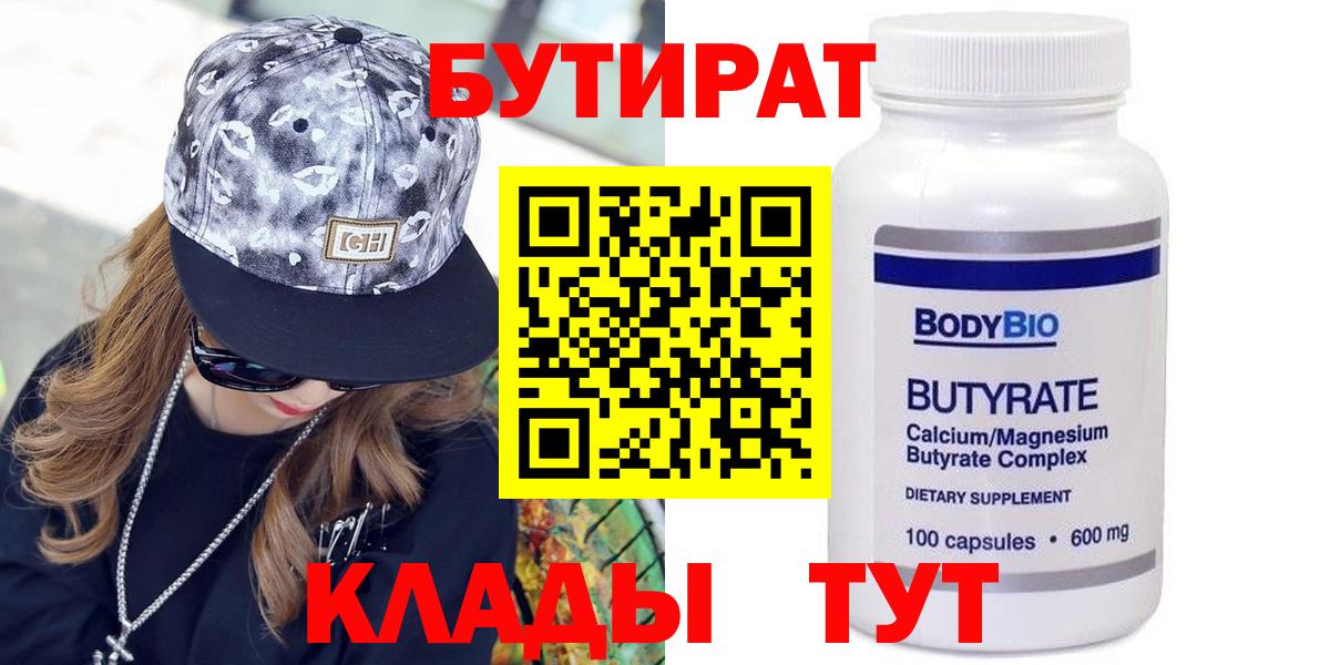 Зерноград  БУТИРАТ бутик  Вход с VPN 