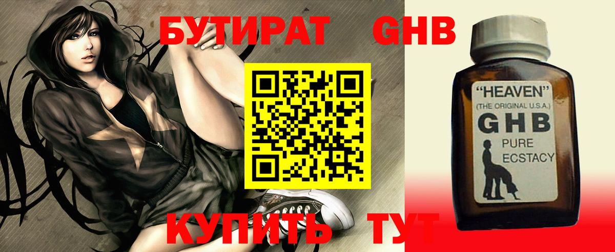 БУТИРАТ жидкий экстази Зерноград