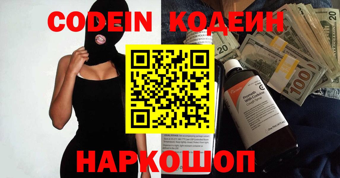 Кодеиновый сироп Lean Purple Drank  Вход с VPN  Зерноград  Кодеиновый сироп Lean напиток Lean (лин) 