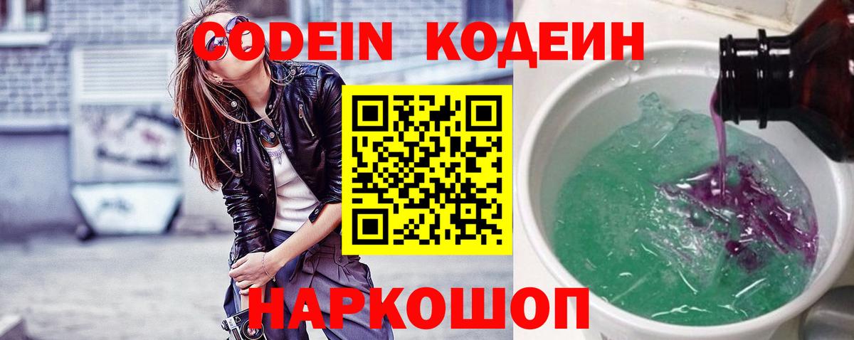 Кодеиновый сироп Lean Purple Drank Зерноград