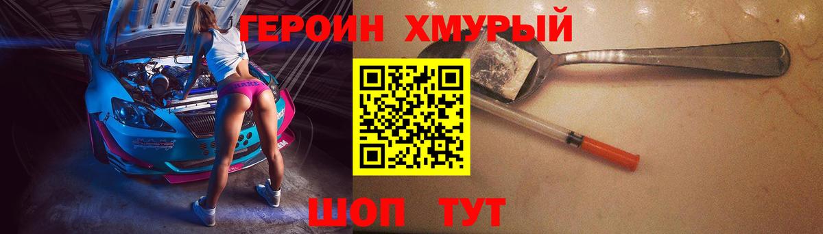 ГЕРОИН VHQ Зерноград