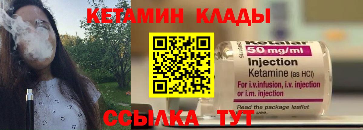 КЕТАМИН VHQ Зерноград