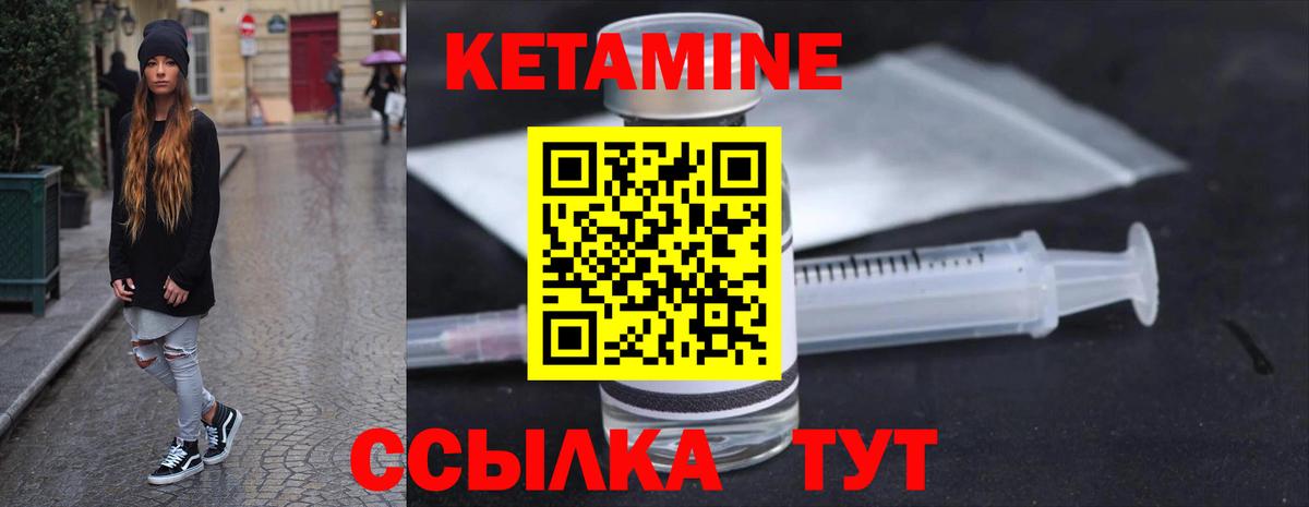 КЕТАМИН VHQ  Вход с VPN  Зерноград 